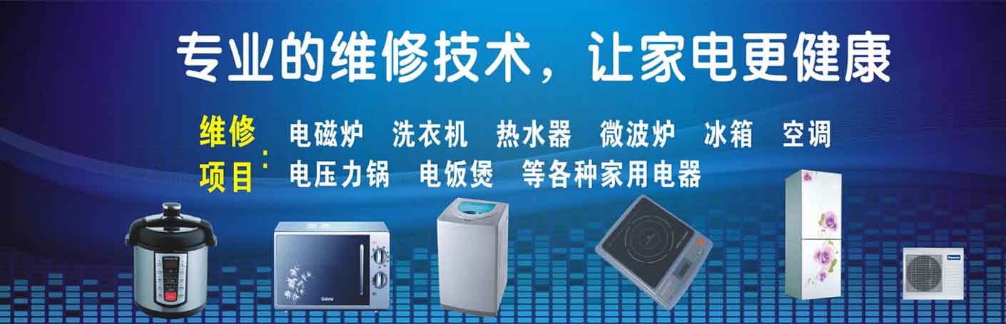 永泰家电维修上门服务